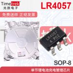 原装朗瑞LR4057A-T LR4057 SOT23-6 锂电池充电管理IC芯片