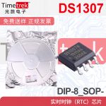 DS1307+ 直插  封装 DIP-8 时钟电路/计时-实时时钟  现货库存