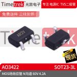 光旅电子 MOS场效应管 AO3422 丝印AR2V N沟道 4.2A 60V SOT23-3L
