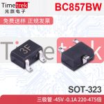 BC857BW 三极管 -45V -0.1A 220-475倍 3B3F SOT-323