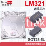 定制 LM321 LM321MFX A63A运放芯片单通道通用运算放大器SOT23-5L