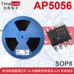 充电管理IC AP5056 5056 1A可编程电流4.2V 线性控制内置MOS SOP8