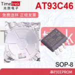 全新原装 AT93C46 AT93C46DN-SH-T 丝印46D 46D 1 贴片SOP8