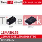 Timetrek 稳压二极管 1SMA5916B 1SMAF5916B 4.3V 丝印916B