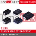Timetrek 快恢复二极管 ES3B ES3BF ES3BB ES3BBF ES3BC 100V 3A