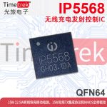 英集芯 无线充电发射控制IC IP5568 QFN64 15W 15W无线TX集成协议