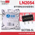 南麟 LN2054 单节锂电池充电管理IC 4.25-6.5V 500A SOT89-5L