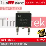 光旅电子 MOS场效应管 NCE6075K N沟道 7 60V 封装TO252 原厂