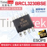 蓝箭 锂电池保护IC BRCL3230BSE 全集成省外围阻容超低内阻 ESOP8