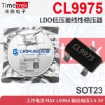 芯联 线性稳压器LDO CL9975 9975 150mA 1.5-5V SOT23-3 品牌现货