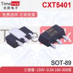 CXT5401 三极管 -150V -0.5A 100-300倍 p2F5401 SOT-89