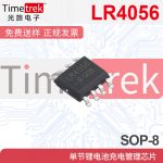 朗瑞代理商 LR4056B-E 1A充电电流 锂电池充电IC 量大价优 - 图片 3