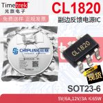 芯联 CL1820 副边反馈电源IC AC-DC SSR PD QC快充电源 SOT23-6