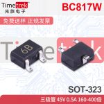 BC817W 三极管 45V 0.5A 160-400倍 5B6B SOT-323