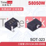 S8050W 三极管 25V 0.5A 200-350倍 2TYJ3Y SOT-323
