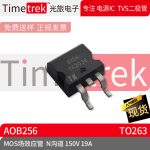 光旅电子 MOS场效应管 AOB256 参数 N沟道 150V 19A TO263 原厂