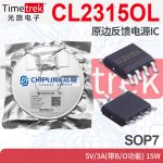 芯联 CL2315OL 原边反馈电源IC AC-DC PSR 充电器 适配器 SOP7