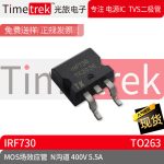 光旅电子 MOS场效应管 IRF730 N沟道 400V 5. TO263 原厂现货