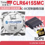 芯联 CLR6415SMC AC-DC控制器稳压器 同步整流 充电器适配器 SOP8