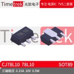 Timetrek 三端稳压 CJ78L10 丝印 78L10 SOT-89 0.1 10V 0.5W