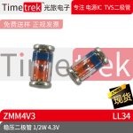光旅电子 稳压二极管 ZMM4V3 1/2W 4.3V LL34 原厂