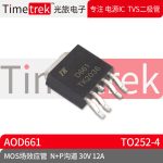 光旅电子 MOS场效应管 AOD661 参数 N+P沟道 30V 12A 封装TO252-4