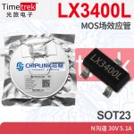 芯联 LX3400L MOS场效应管 N沟道 30V 5.1A SOT23