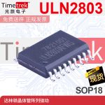达林顿驱动IC ULN2803ADR ULN2803A ULN2803 SOP18 光旅电子