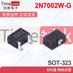 2N7002W-G SOT-323 N沟道 MOS场效应管 原厂现货 2N7002W