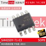Timetrek MOS场效应管 SI4435DY-T1-E3 P沟道 -30V 0 封装 SOP8