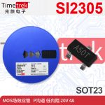 光旅电子 MOS场效应管 SI2305 A50T P沟道 低内阻 20V 4A SOT23