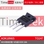 光旅电子 MOS场效应管 AOK18N65 N沟道 650V 18A 封装 TO247 原厂