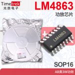 光旅 LM4863 功放芯片 AB类3W功效 SOP16