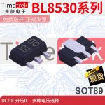 光旅电子 DC/DC升压IC BL8530 全系列 多种电压可选 原厂现货