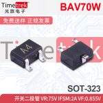 BAV70W 开关二极管 75V Ifsm:2A Vf:0.855V A7/KJGA4/KJA SOT-323