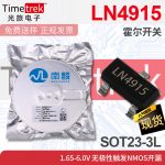 南麟 LN4915 霍尔开关 1.65-6.0V 无极性触发NMOS开漏 SOT23-3L