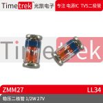 光旅电子 稳压二极管 ZMM27 玻璃管 1/2W 27V LL34 原厂