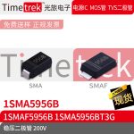 Timetrek 稳压二极管 1SMA5956B 1SMAF5956B 200V 丝印956B