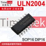达林顿驱动IC ULN2004ADR ULN2004A ULN2004 SOP16 DIP16