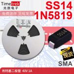 光旅电子 肖特基二极管 1N5819 40V 1A SS14 SMA SOD123
