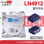 南麟 LN4912 霍尔开关 2.4-5.5V 无极性触发 CMOS输出 SOT553