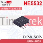 NE5532 贴片SOP-8 40V/us 9 V/μs 10MHz 200nA 运算放大器芯片IC - 图片 3