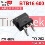 光旅电子 双向可控硅 BTB16-600 16A 600V TO-263 原厂现货
