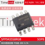 光旅电子 MOS场效应管 SPP9435S8RGB P沟道 -30V -5.7A 封装 SOP8