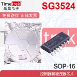全新原装 SG3524 SG3524DR 调节脉冲宽度 调制器 贴片SOP-16