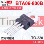 光旅电子 双向可控硅 BTA06-800B 6A 800v TO-220 原厂现货