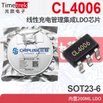 芯联 线性稳压器LDO CL4006 4005 200mL SOT23-6 品牌现货