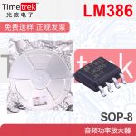 LM386 LM386N  DIP-8直插 低电压音频功率放大器 全新现货