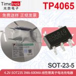TP4065线性离锂子聚合物防反接 4.2V电池充电IC SOT-235 SOT23-5