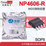 南麟 NP4606-R MOS场效应管 N+P沟道 30V 6.9A 13.5mΩ SOP8